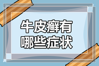 牛皮癣患者平常做些什么能够加快病情的恢复